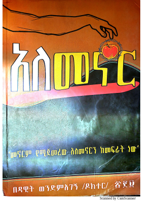አለመኖር.PDF
